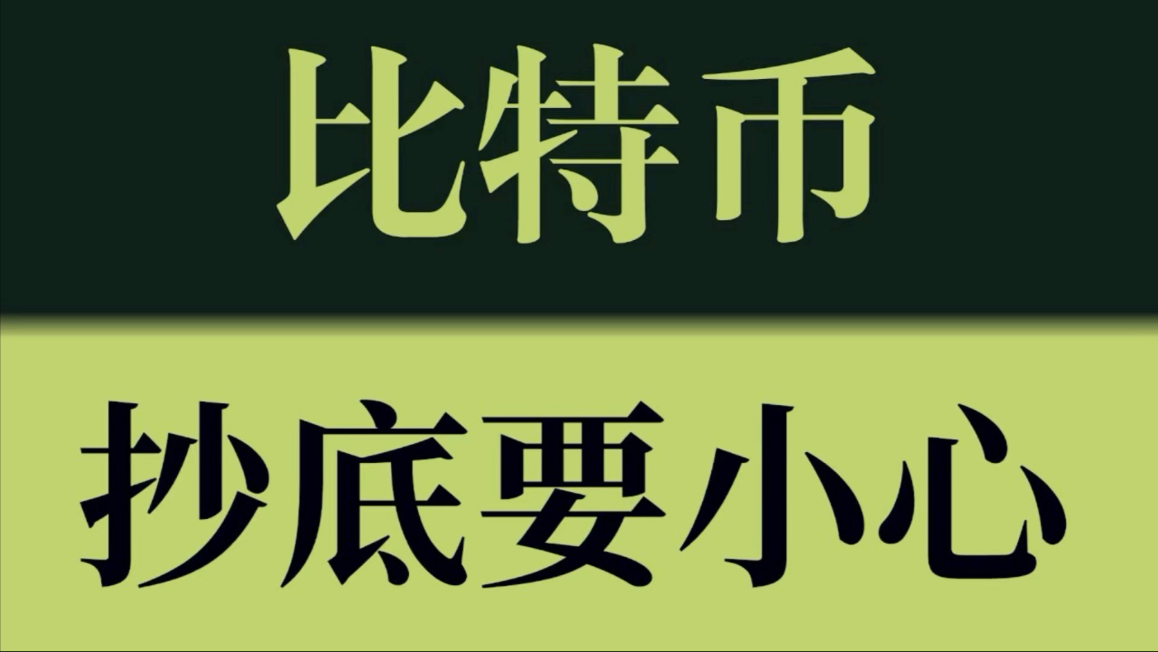 虚拟币抄底(抄虚拟币技巧)