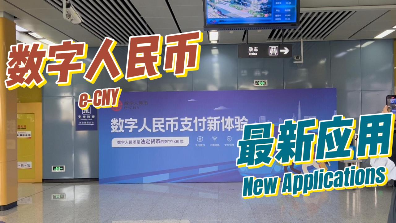 人民币虚拟化(虚拟人民币试点)